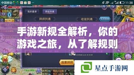 手游新规全解析,你的游戏之旅,从了解规则开始 手游新规全解析,你的游戏之旅,从了解规则开始