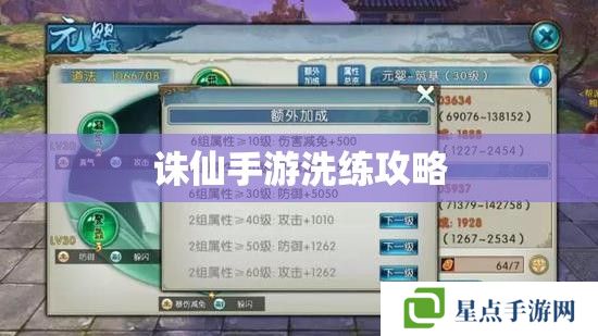 诛仙手游洗练攻略 诛仙手游洗练攻略