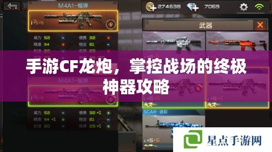 手游CF龙炮,掌控战场的终极神器攻略 手游CF龙炮,掌控战场的终极神器攻略