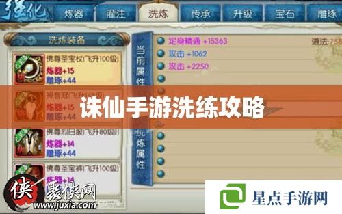 诛仙手游洗练攻略 诛仙手游洗练攻略