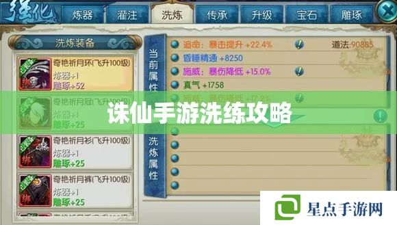 诛仙手游洗练攻略 诛仙手游洗练攻略