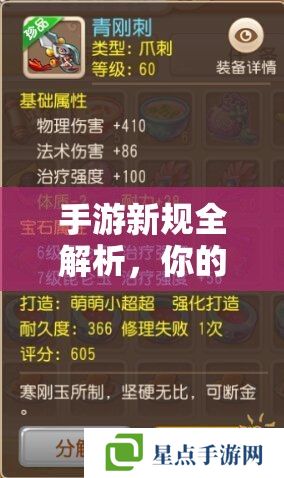 手游新规全解析,你的游戏之旅,从了解规则开始 手游新规全解析,你的游戏之旅,从了解规则开始