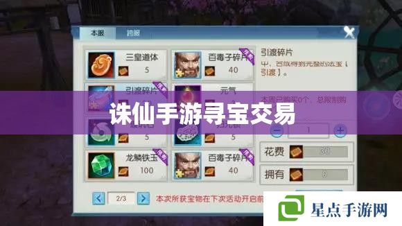 诛仙手游寻宝交易 诛仙手游寻宝交易