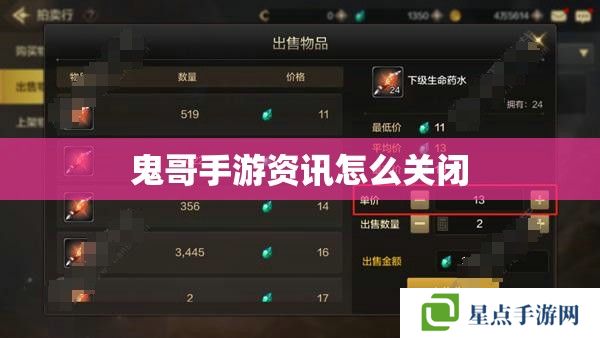 鬼哥手游资讯怎么关闭 鬼哥手游资讯怎么关闭