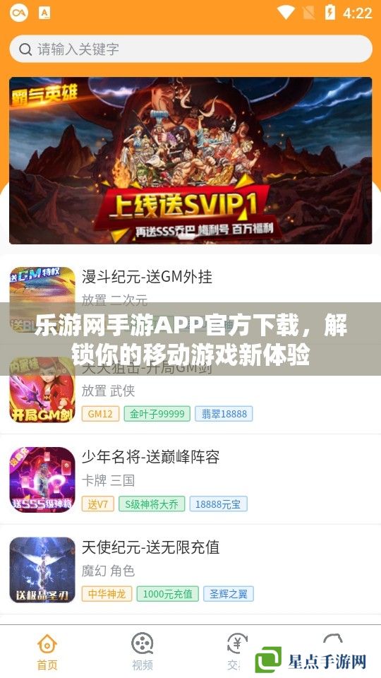 乐游网手游APP官方下载,解锁你的移动游戏新体验 乐游网手游APP官方下载,解锁你的移动游戏新体验