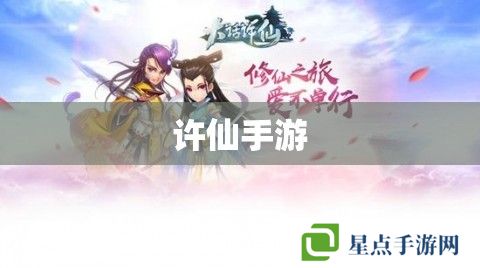 许仙手游 许仙手游