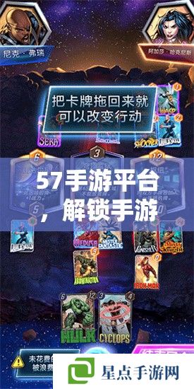 57手游平台,解锁手游新体验的秘籍 57手游平台,解锁手游新体验的秘籍