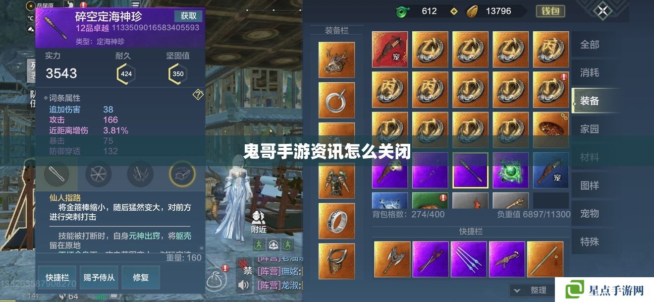 鬼哥手游资讯怎么关闭 鬼哥手游资讯怎么关闭