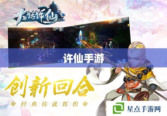 许仙手游 许仙手游