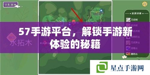57手游平台,解锁手游新体验的秘籍 57手游平台,解锁手游新体验的秘籍