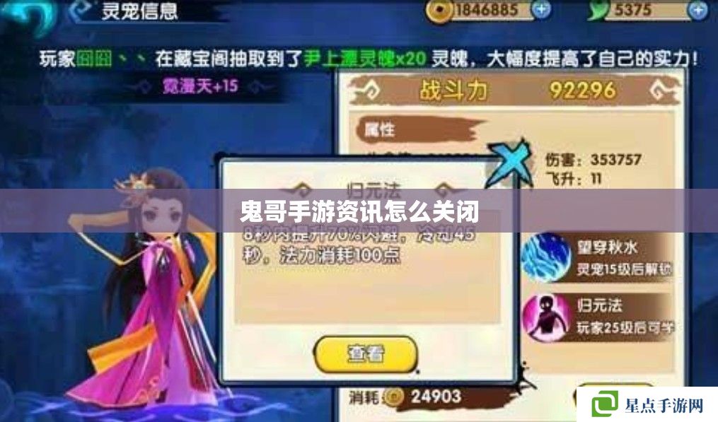 鬼哥手游资讯怎么关闭 鬼哥手游资讯怎么关闭