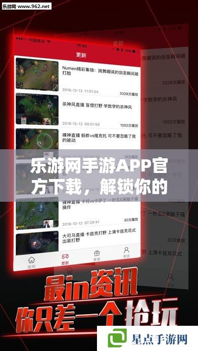 乐游网手游APP官方下载,解锁你的移动游戏新体验 乐游网手游APP官方下载,解锁你的移动游戏新体验
