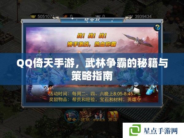 QQ倚天手游,武林争霸的秘籍与策略指南 QQ倚天手游,武林争霸的秘籍与策略指南