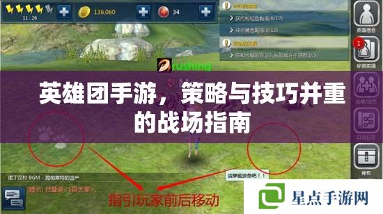 英雄团手游,策略与技巧并重的战场指南 英雄团手游,策略与技巧并重的战场指南