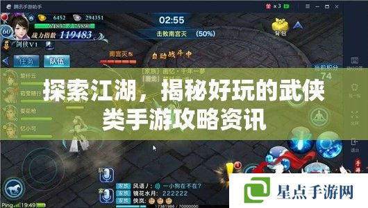 探索江湖,揭秘好玩的武侠类手游攻略资讯 探索江湖,揭秘好玩的武侠类手游攻略资讯