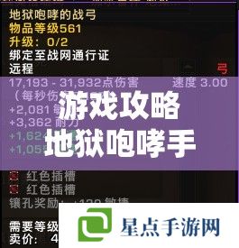 游戏攻略地狱咆哮手游,征服深渊的终极策略与技巧 游戏攻略地狱咆哮手游,征服深渊的终极策略与技巧