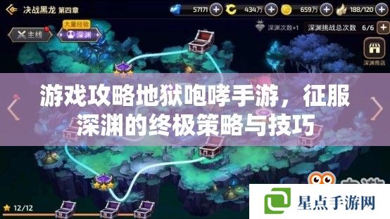 游戏攻略地狱咆哮手游,征服深渊的终极策略与技巧 游戏攻略地狱咆哮手游,征服深渊的终极策略与技巧