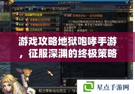 游戏攻略地狱咆哮手游,征服深渊的终极策略与技巧 游戏攻略地狱咆哮手游,征服深渊的终极策略与技巧