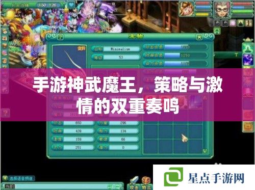 手游神武魔王,策略与激情的双重奏鸣 手游神武魔王,策略与激情的双重奏鸣