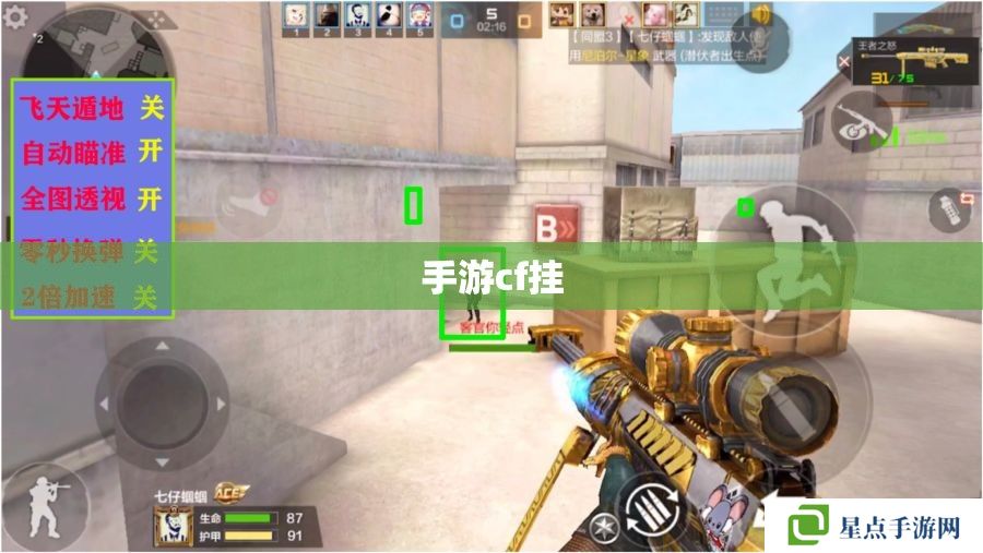 手游cf挂 手游cf挂