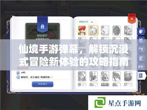 仙境手游弹幕,解锁沉浸式冒险新体验的攻略指南 仙境手游弹幕,解锁沉浸式冒险新体验的攻略指南