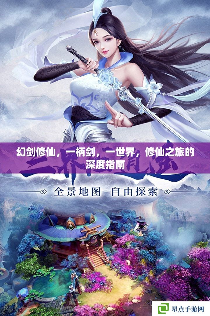 幻剑修仙,一柄剑,一世界,修仙之旅的深度指南 幻剑修仙,一柄剑,一世界,修仙之旅的深度指南