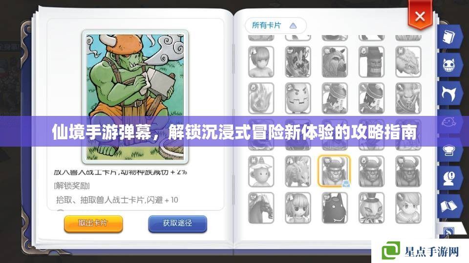 仙境手游弹幕,解锁沉浸式冒险新体验的攻略指南 仙境手游弹幕,解锁沉浸式冒险新体验的攻略指南