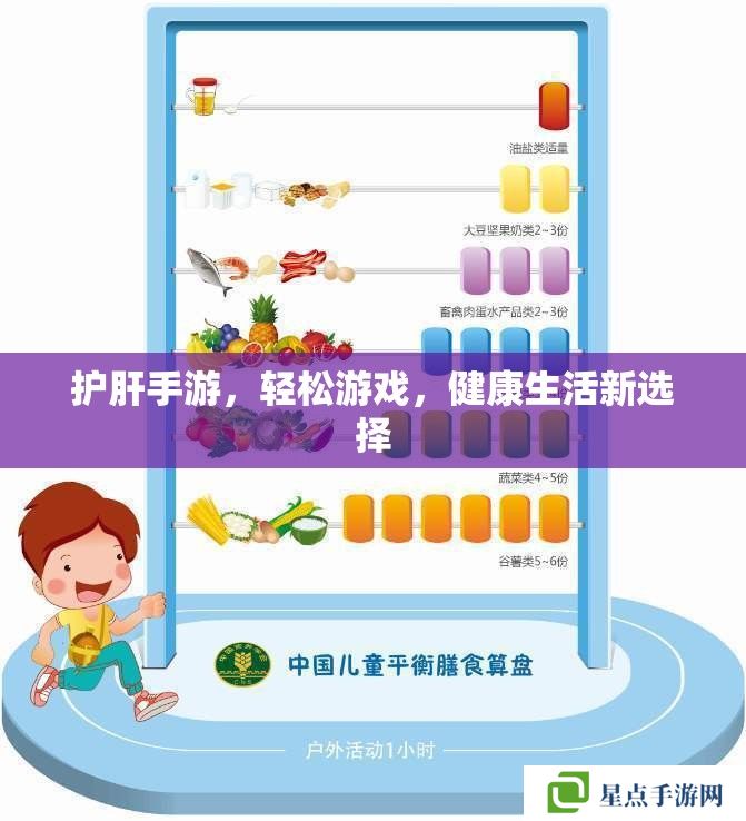 护肝手游,轻松游戏,健康生活新选择 护肝手游,轻松游戏,健康生活新选择