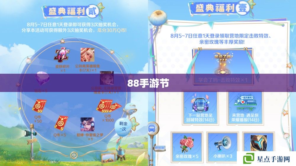 88手游节 88手游节