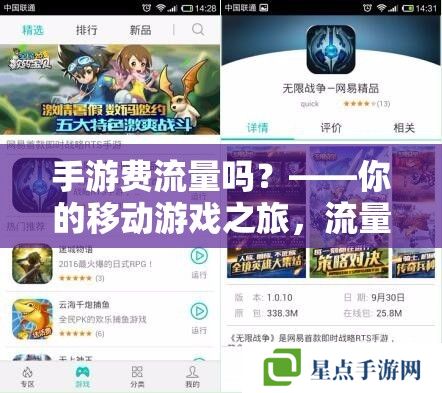 手游费流量吗?——你的移动游戏之旅,流量管理全攻略 手游费流量吗?——你的移动游戏之旅,流量管理全攻略