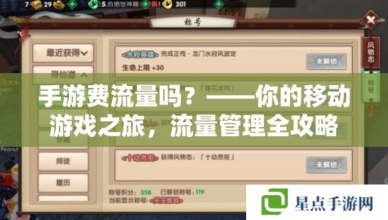 手游费流量吗?——你的移动游戏之旅,流量管理全攻略 手游费流量吗?——你的移动游戏之旅,流量管理全攻略