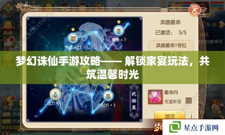 梦幻诛仙手游攻略——解锁家宴玩法,共筑温馨时光 梦幻诛仙手游攻略——解锁家宴玩法,共筑温馨时光