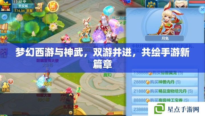 梦幻西游与神武,双游并进,共绘手游新篇章 梦幻西游与神武,双游并进,共绘手游新篇章