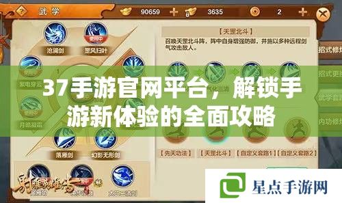 37手游官网平台,解锁手游新体验的全面攻略 37手游官网平台,解锁手游新体验的全面攻略