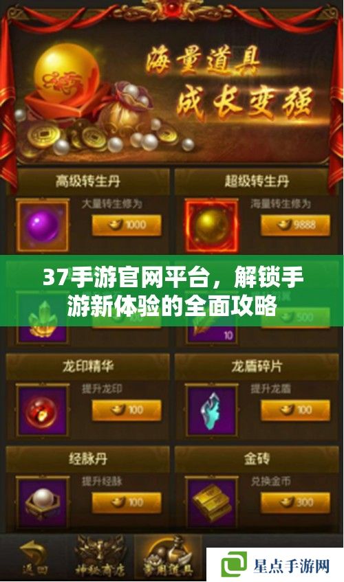 37手游官网平台,解锁手游新体验的全面攻略 37手游官网平台,解锁手游新体验的全面攻略