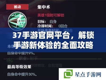 37手游官网平台,解锁手游新体验的全面攻略 37手游官网平台,解锁手游新体验的全面攻略