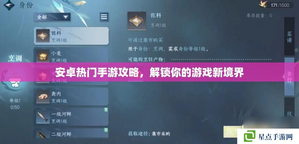 安卓热门手游攻略,解锁你的游戏新境界 安卓热门手游攻略,解锁你的游戏新境界