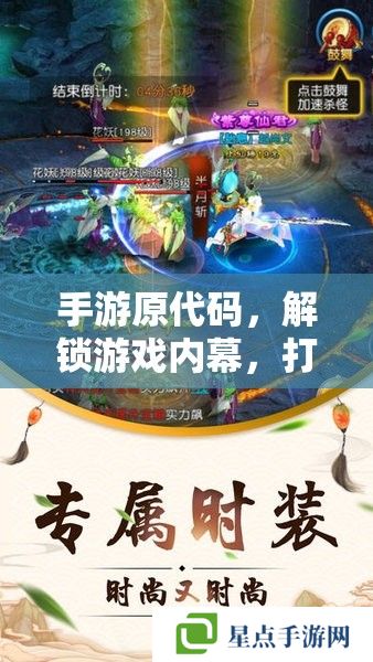 手游原代码,解锁游戏内幕,打造个性化体验的秘密武器 手游原代码,解锁游戏内幕,打造个性化体验的秘密武器