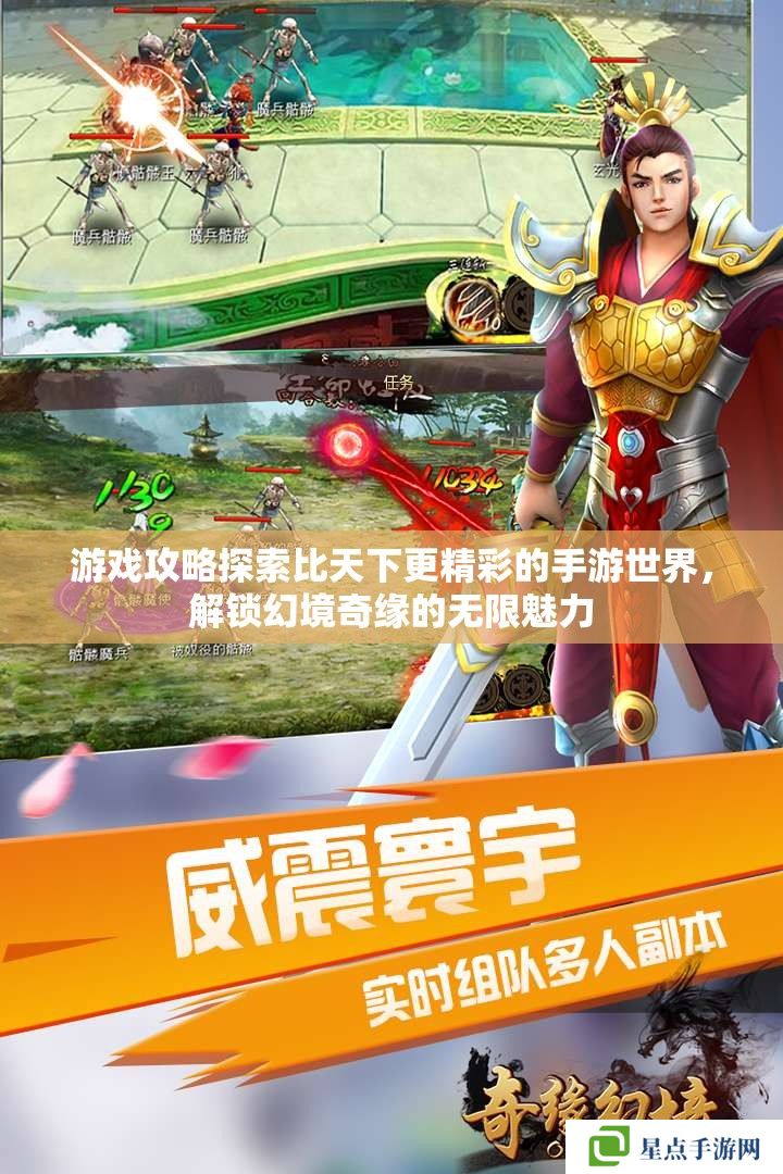 游戏攻略探索比天下更精彩的手游世界,解锁幻境奇缘的无限魅力 游戏攻略探索比天下更精彩的手游世界,解锁幻境奇缘的无限魅力