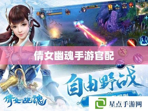 倩女幽魂手游官配 倩女幽魂手游官配