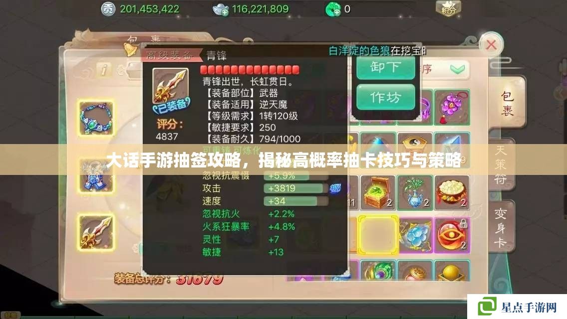 大话手游抽签攻略,揭秘高概率抽卡技巧与策略 大话手游抽签攻略,揭秘高概率抽卡技巧与策略