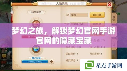 梦幻之旅，解锁梦幻官网手游官网的隐藏宝藏