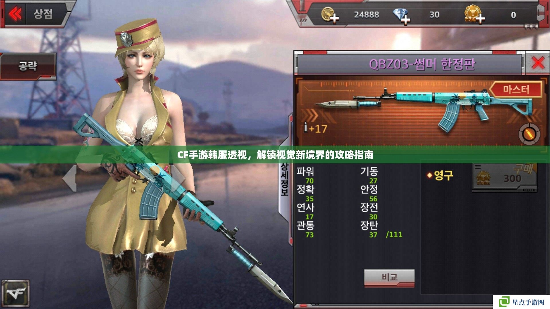 CF手游韩服透视,解锁视觉新境界的攻略指南 CF手游韩服透视,解锁视觉新境界的攻略指南