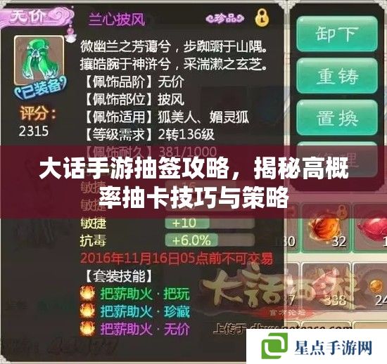 大话手游抽签攻略,揭秘高概率抽卡技巧与策略 大话手游抽签攻略,揭秘高概率抽卡技巧与策略