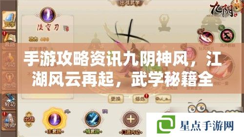 手游攻略资讯九阴神风,江湖风云再起,武学秘籍全解析 手游攻略资讯九阴神风,江湖风云再起,武学秘籍全解析