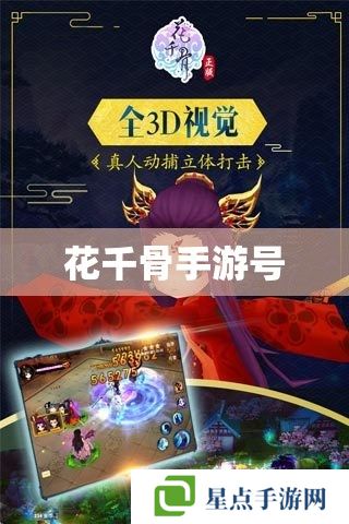 花千骨手游号 花千骨手游号