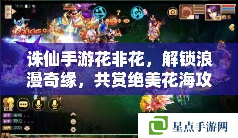 诛仙手游花非花,解锁浪漫奇缘,共赏绝美花海攻略 诛仙手游花非花,解锁浪漫奇缘,共赏绝美花海攻略
