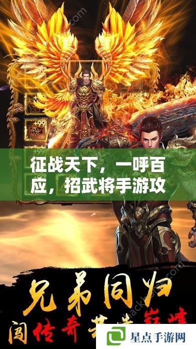 征战天下,一呼百应,招武将手游攻略全解析 征战天下,一呼百应,招武将手游攻略全解析