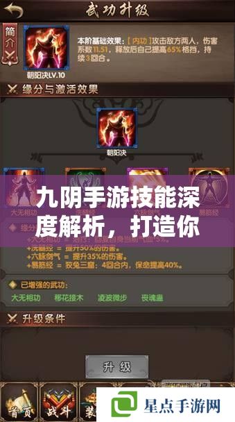 九阴手游技能深度解析,打造你的绝世武学之路 九阴手游技能深度解析,打造你的绝世武学之路