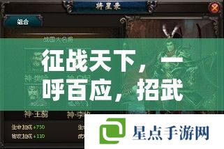 征战天下,一呼百应,招武将手游攻略全解析 征战天下,一呼百应,招武将手游攻略全解析